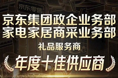 榮譽(yù)再續(xù) 聚智同行——上海鶴禮再度榮膺京東企業(yè)及商采業(yè)務(wù)部頒發(fā)多項(xiàng)榮譽(yù)