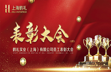 春風(fēng)礪行 戰(zhàn)鼓催征——2026第一季度營(yíng)銷(xiāo)表彰大會(huì)